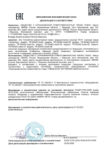 Декларация соответствия 004, 020 от 29.05.2026